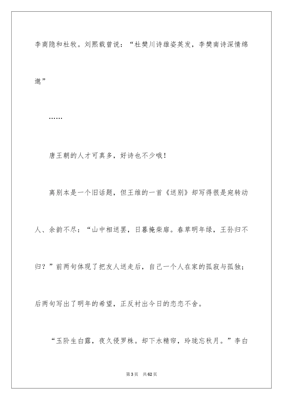 2024《唐诗》读书笔记_第3页