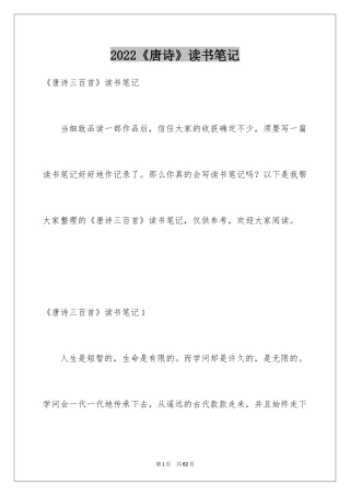2024《唐诗》读书笔记