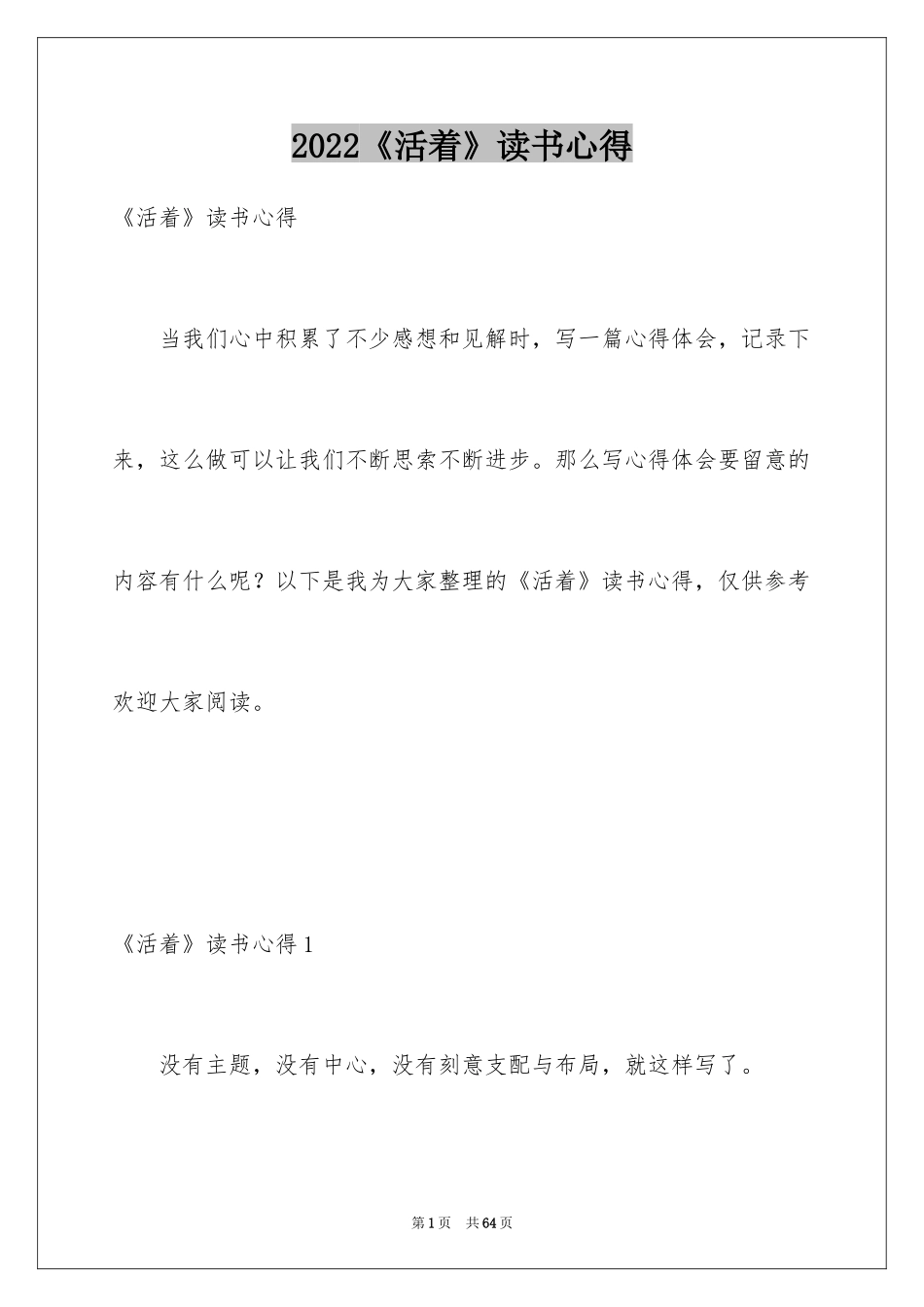 2024《活着》读书心得_第1页