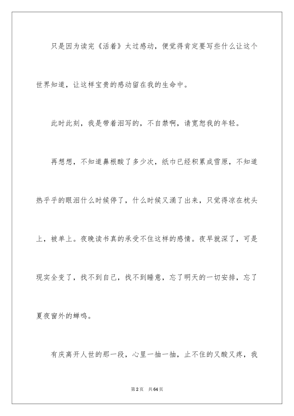 2024《活着》读书心得_第2页