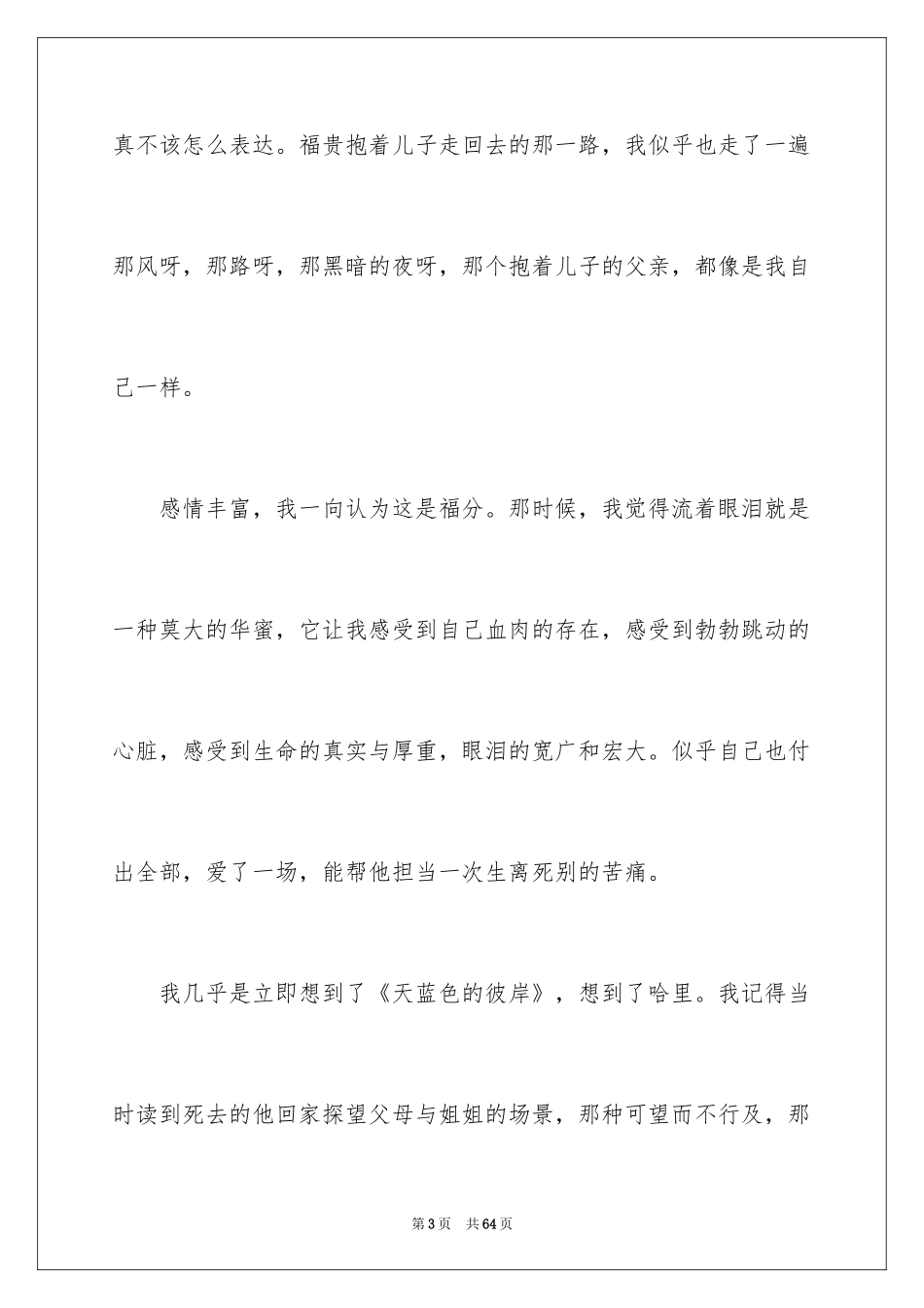 2024《活着》读书心得_第3页