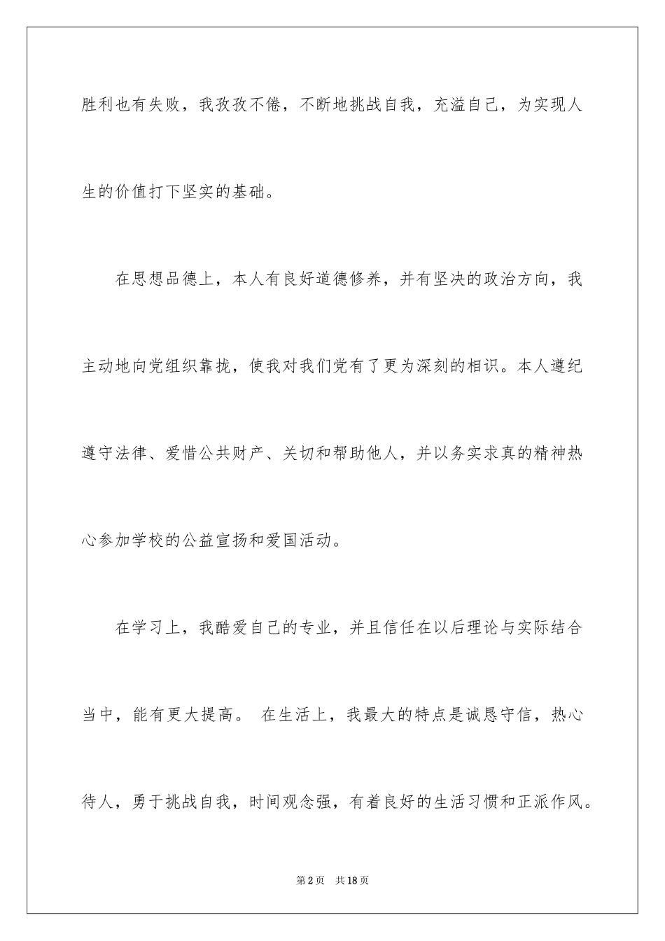 2024中专生自我鉴定_54_第2页