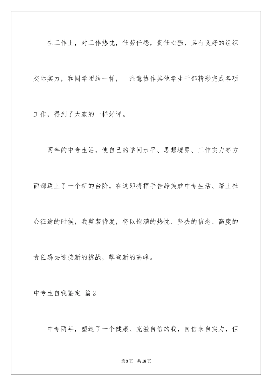 2024中专生自我鉴定_54_第3页