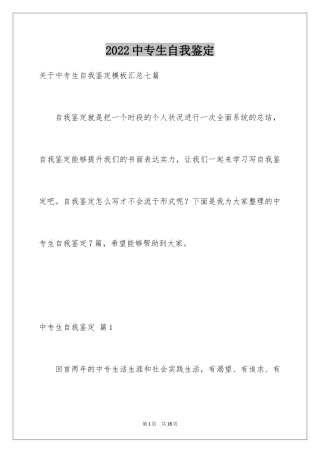 2024中专生自我鉴定_54