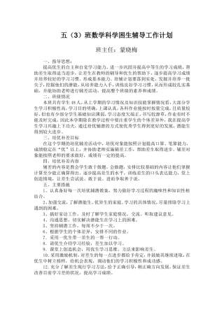 五（3）培优补差计划
