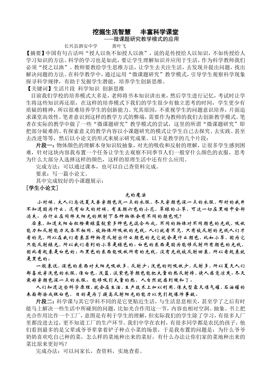 挖掘生活智慧丰富科学课堂_第1页