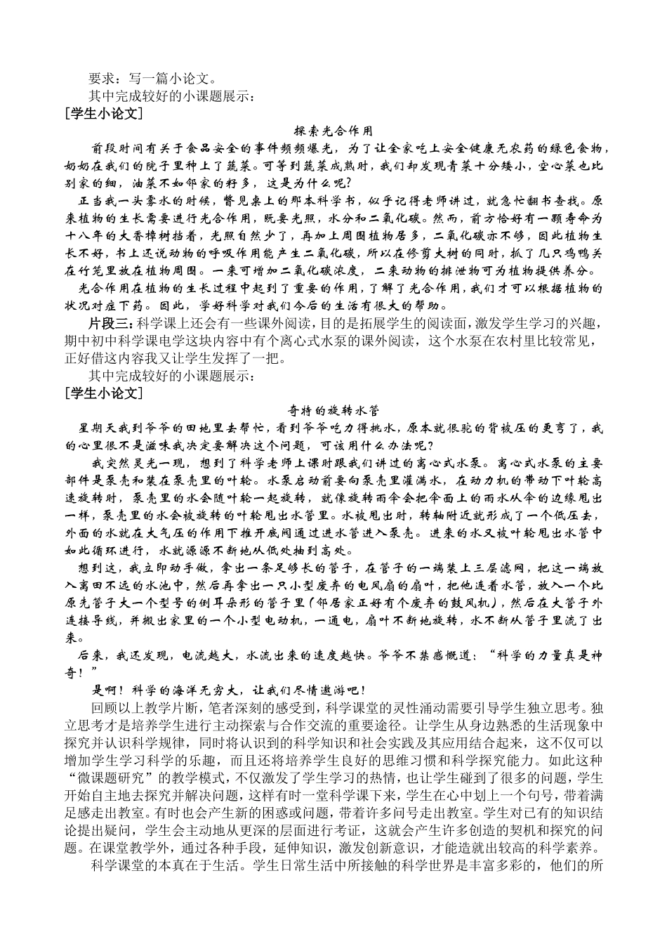 挖掘生活智慧丰富科学课堂_第2页