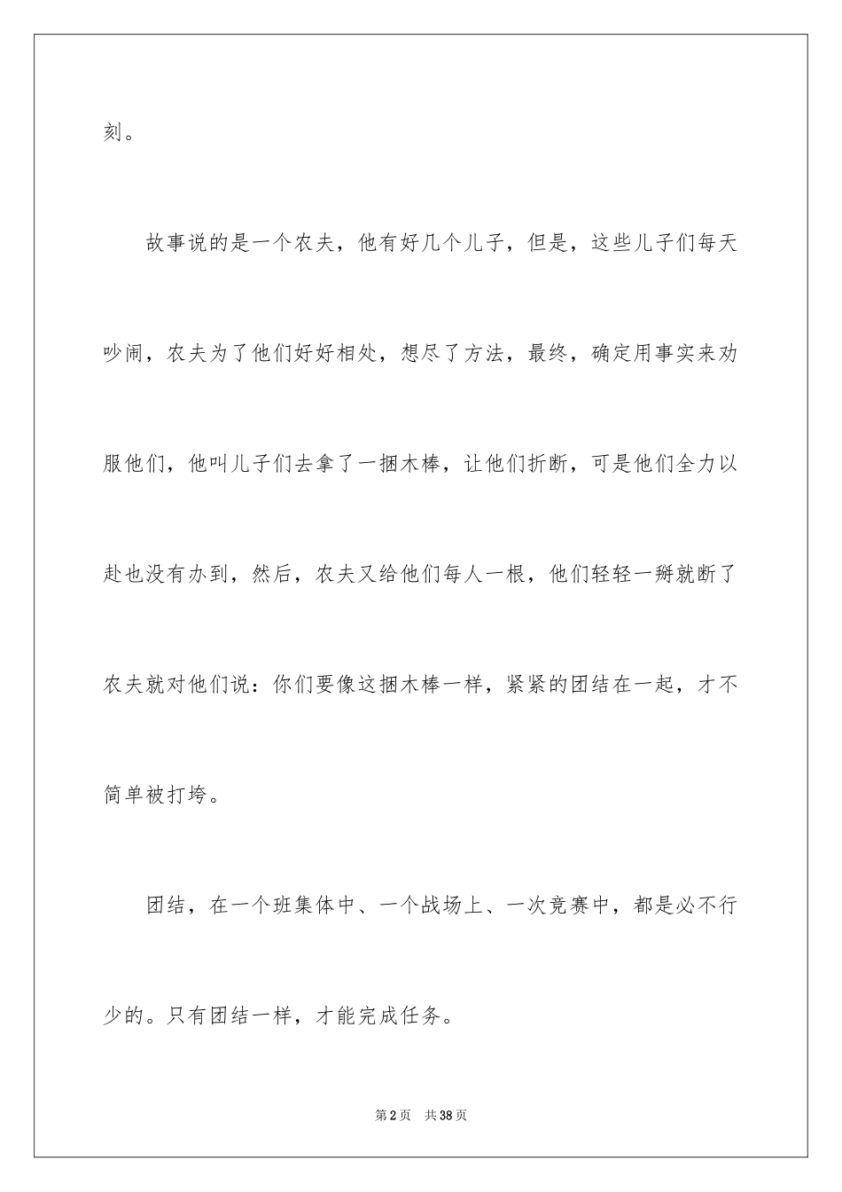 2024伊索寓言读书笔记_12_第2页