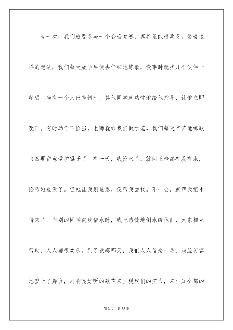 2024伊索寓言读书笔记_12_第3页