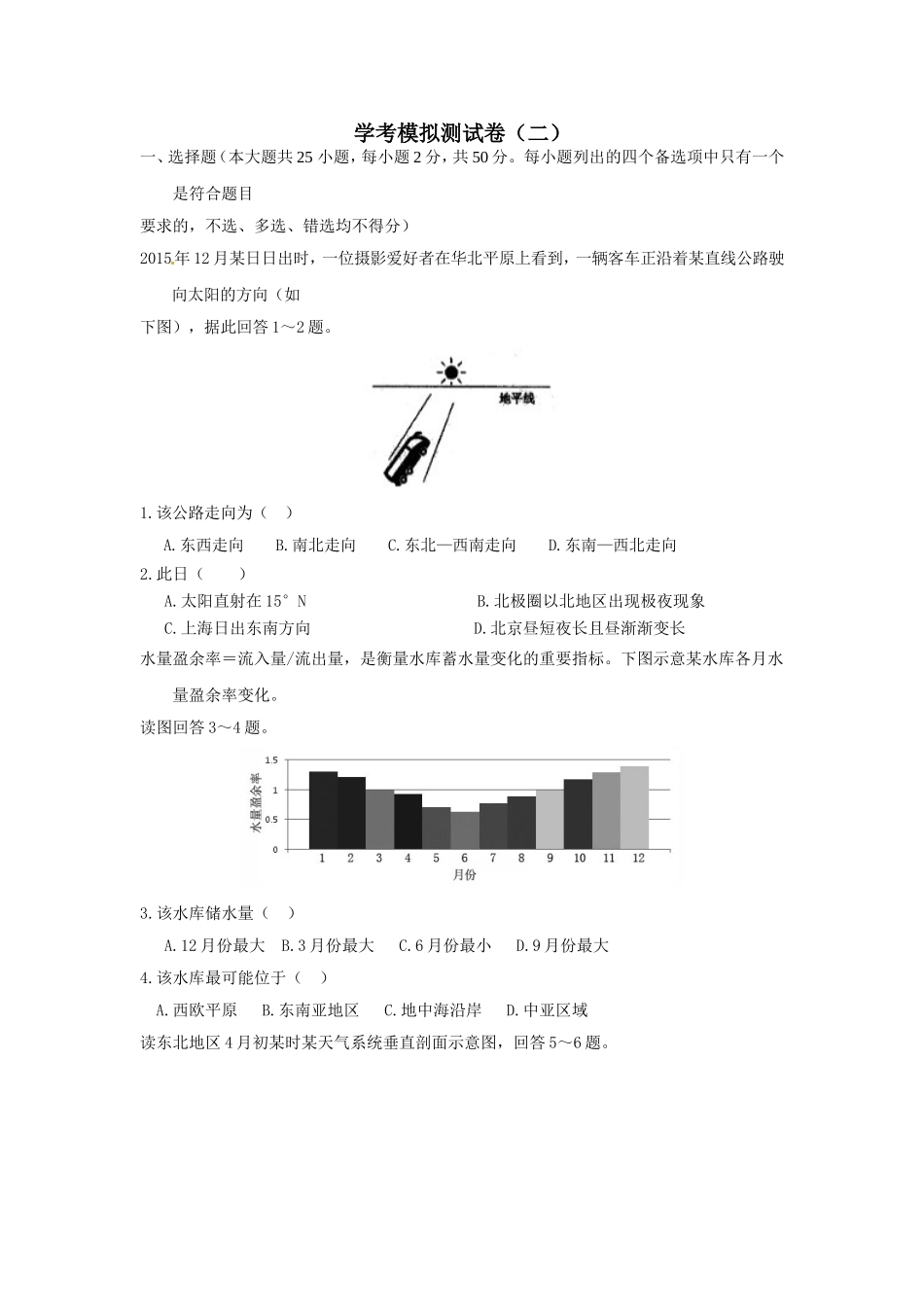 学考模拟测试卷（二）_第1页