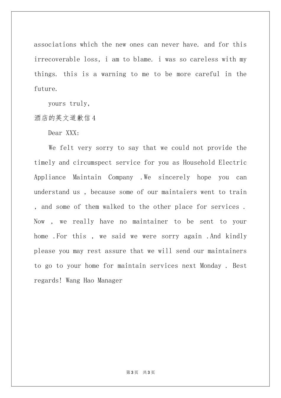 酒店的英文道歉信4篇_第3页