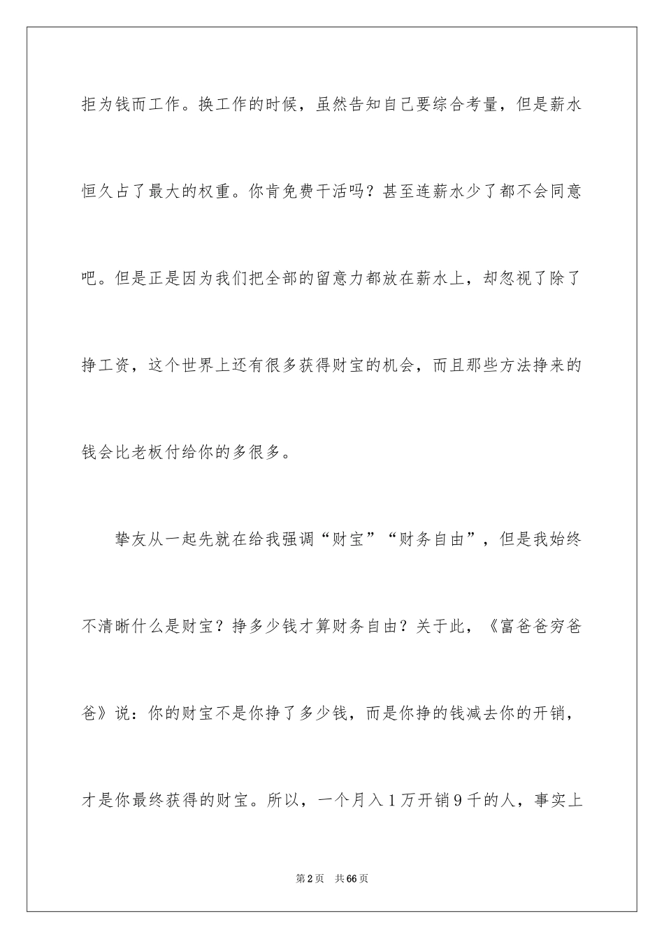 2024《富爸爸，穷爸爸》读书笔记_第2页