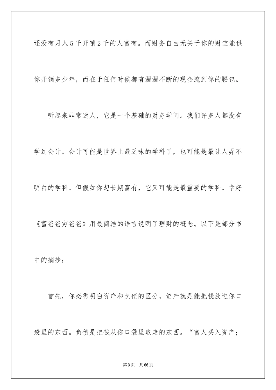 2024《富爸爸，穷爸爸》读书笔记_第3页