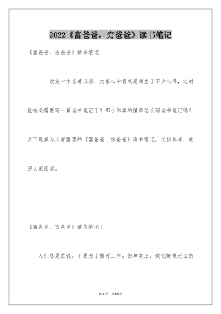 2024《富爸爸，穷爸爸》读书笔记