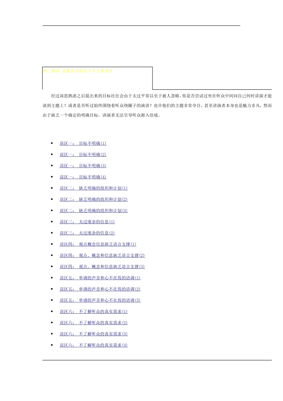 有关口才的培训要求_第1页