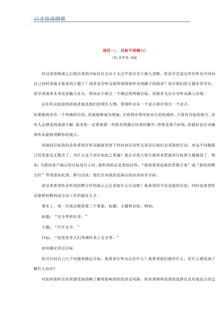 有关口才的培训要求_第2页