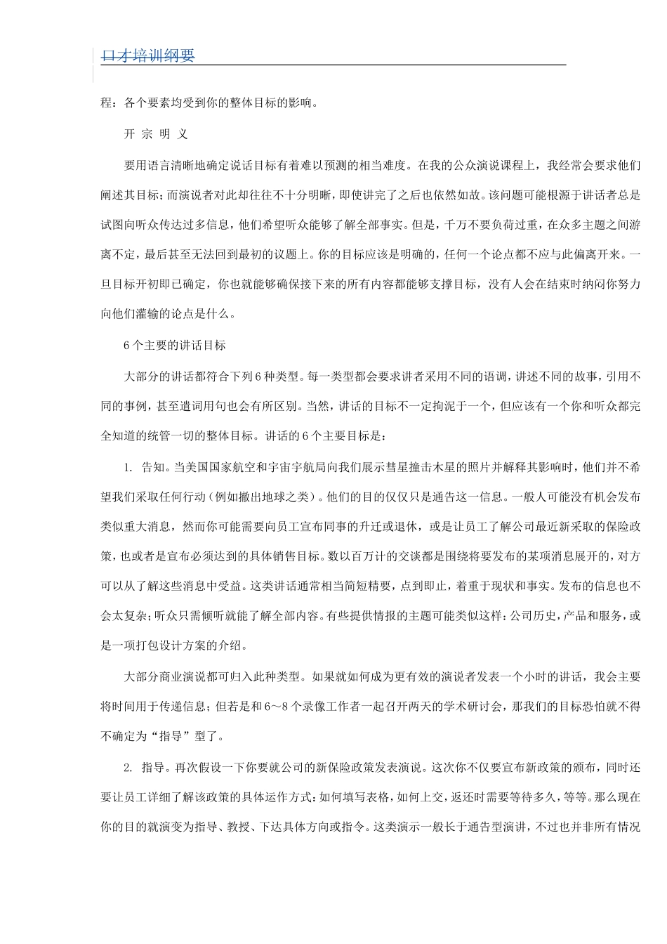 有关口才的培训要求_第3页