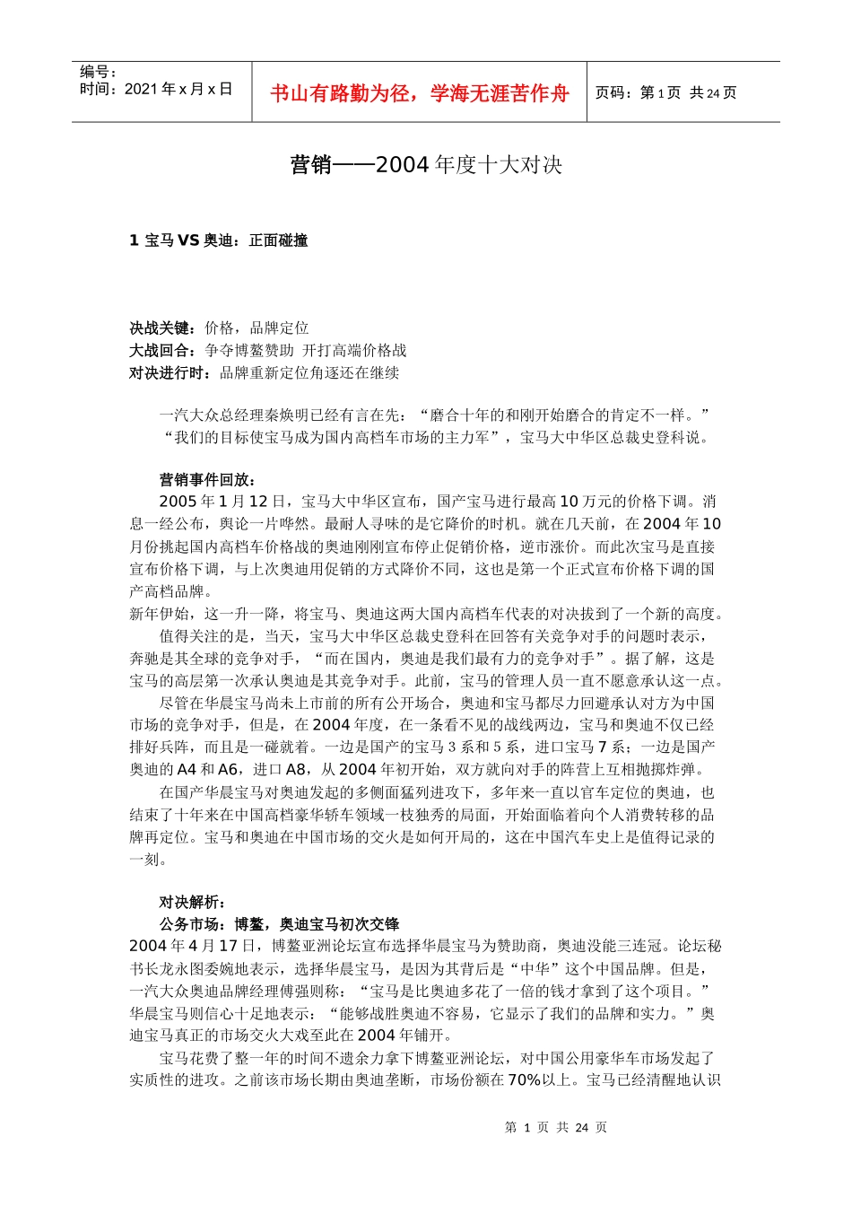 营销某某年度十大对决_第1页