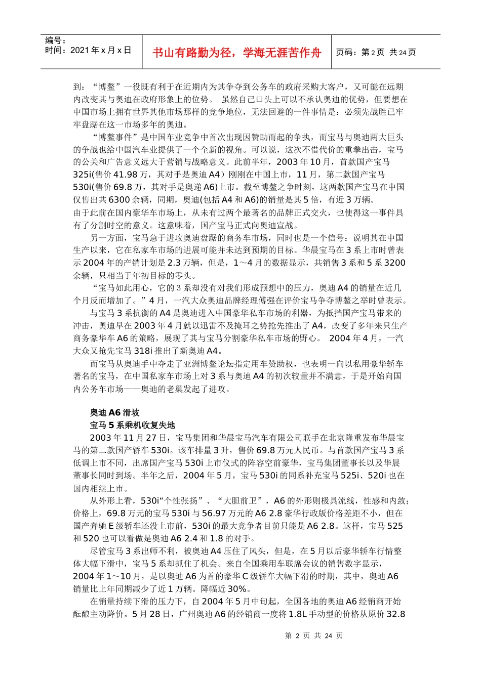 营销某某年度十大对决_第2页