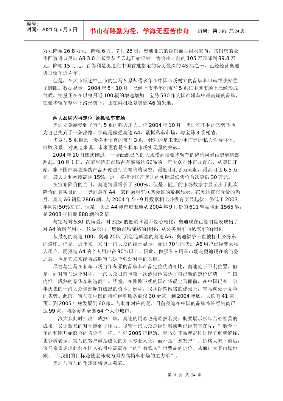 营销某某年度十大对决_第3页