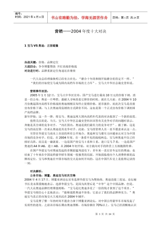 营销某某年度十大对决