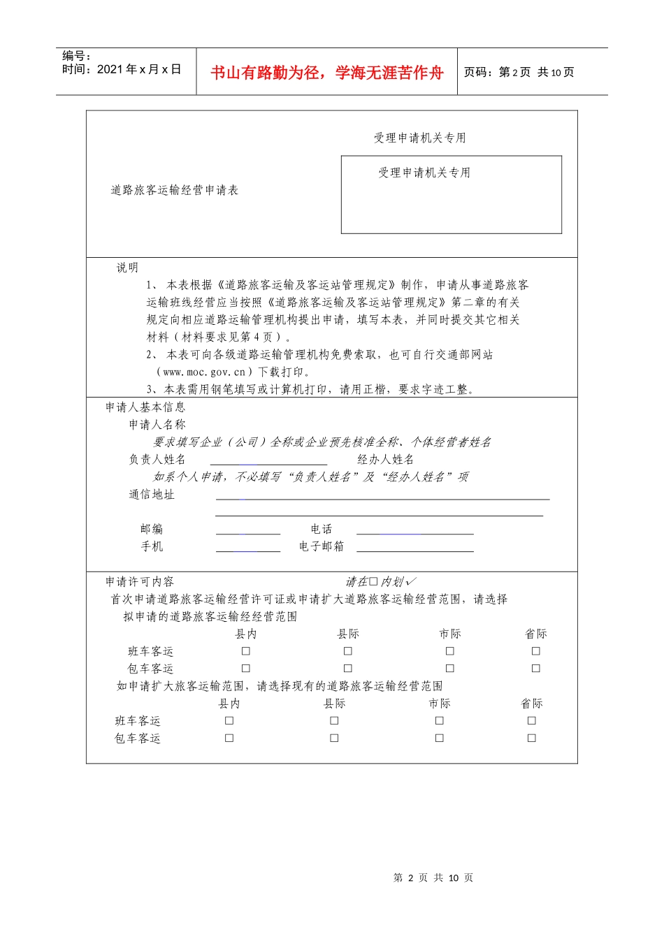 (一)道路旅客运输经营申请表_第2页