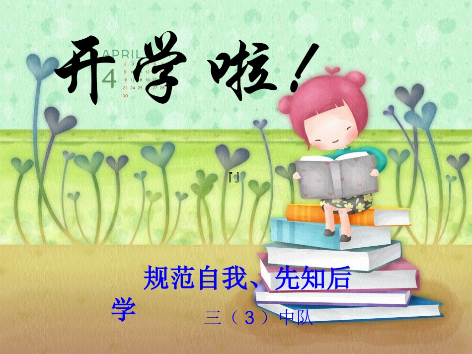 开学第一课-学生行为规范_第1页