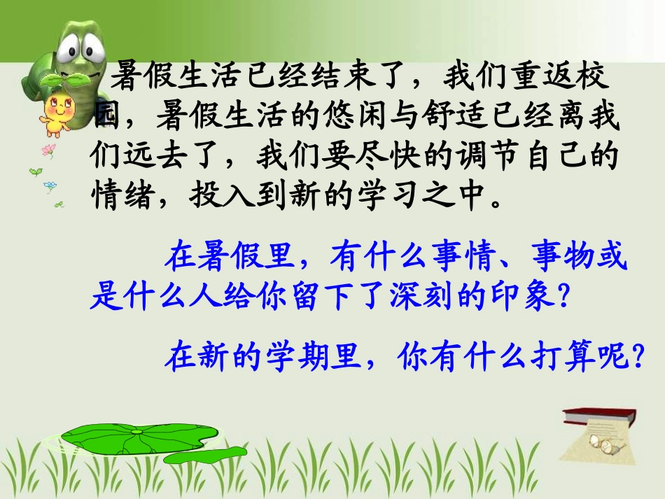 开学第一课-学生行为规范_第3页