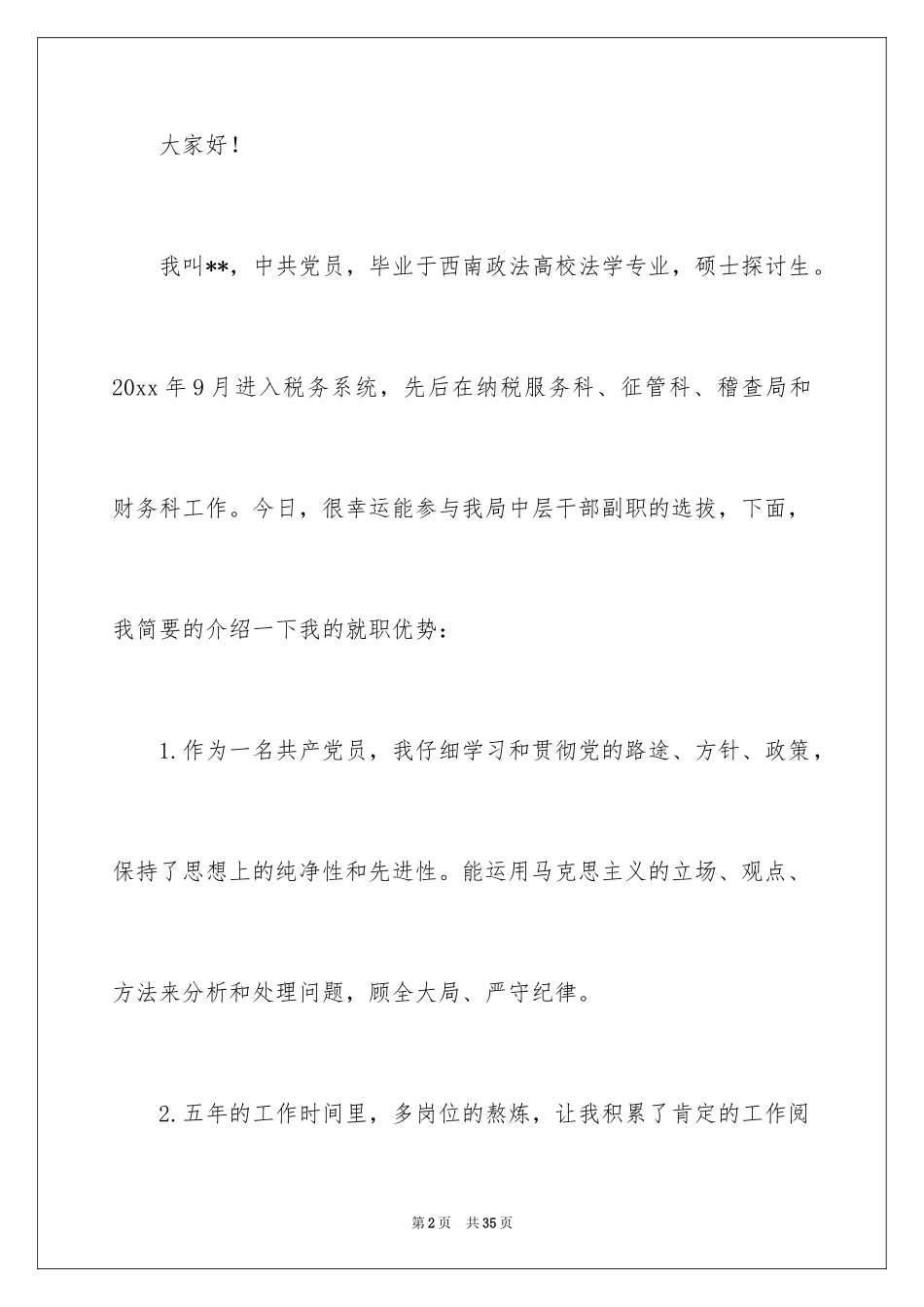 2024中层副职竞聘演讲稿_5_第2页