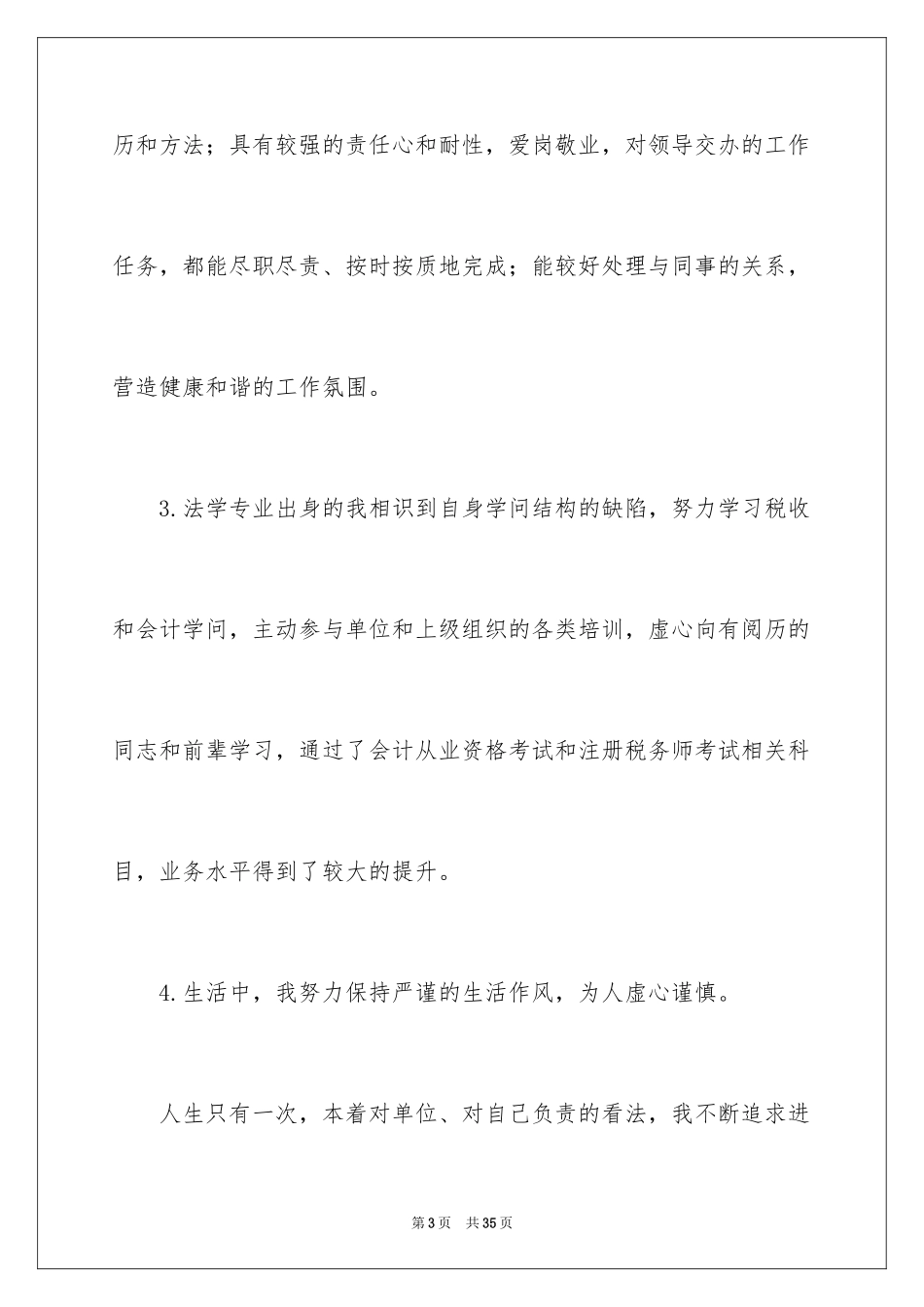 2024中层副职竞聘演讲稿_5_第3页