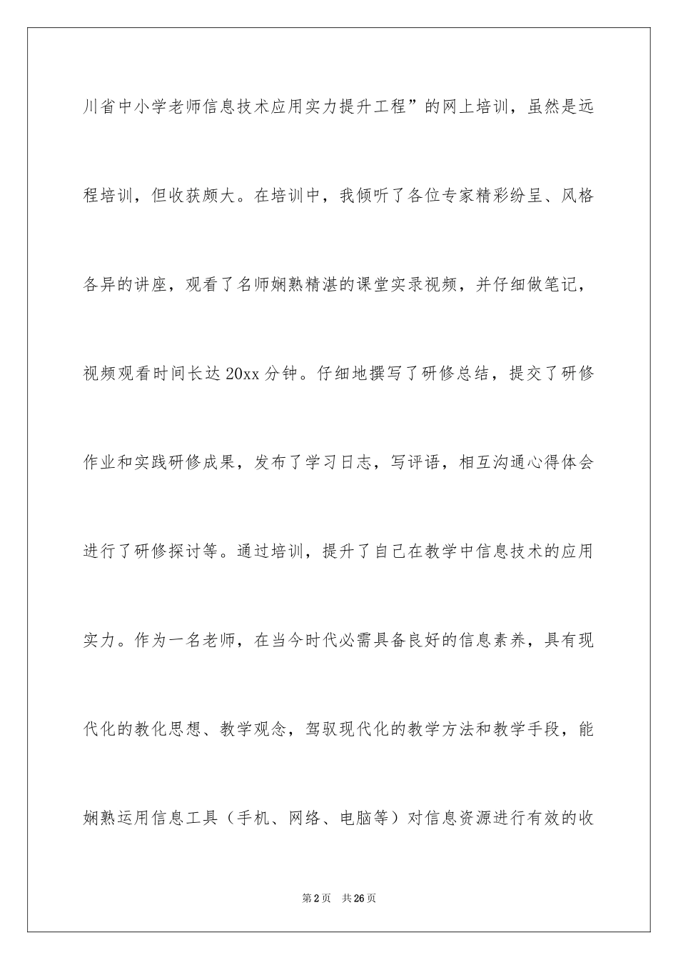 2024信息技术返岗实践总结 _第2页