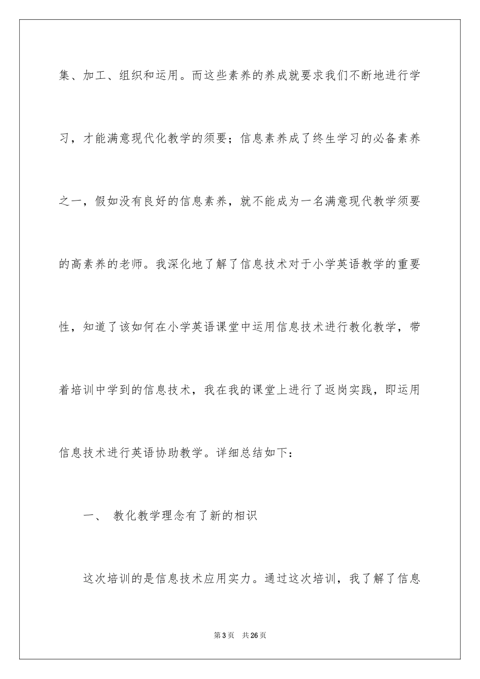 2024信息技术返岗实践总结 _第3页