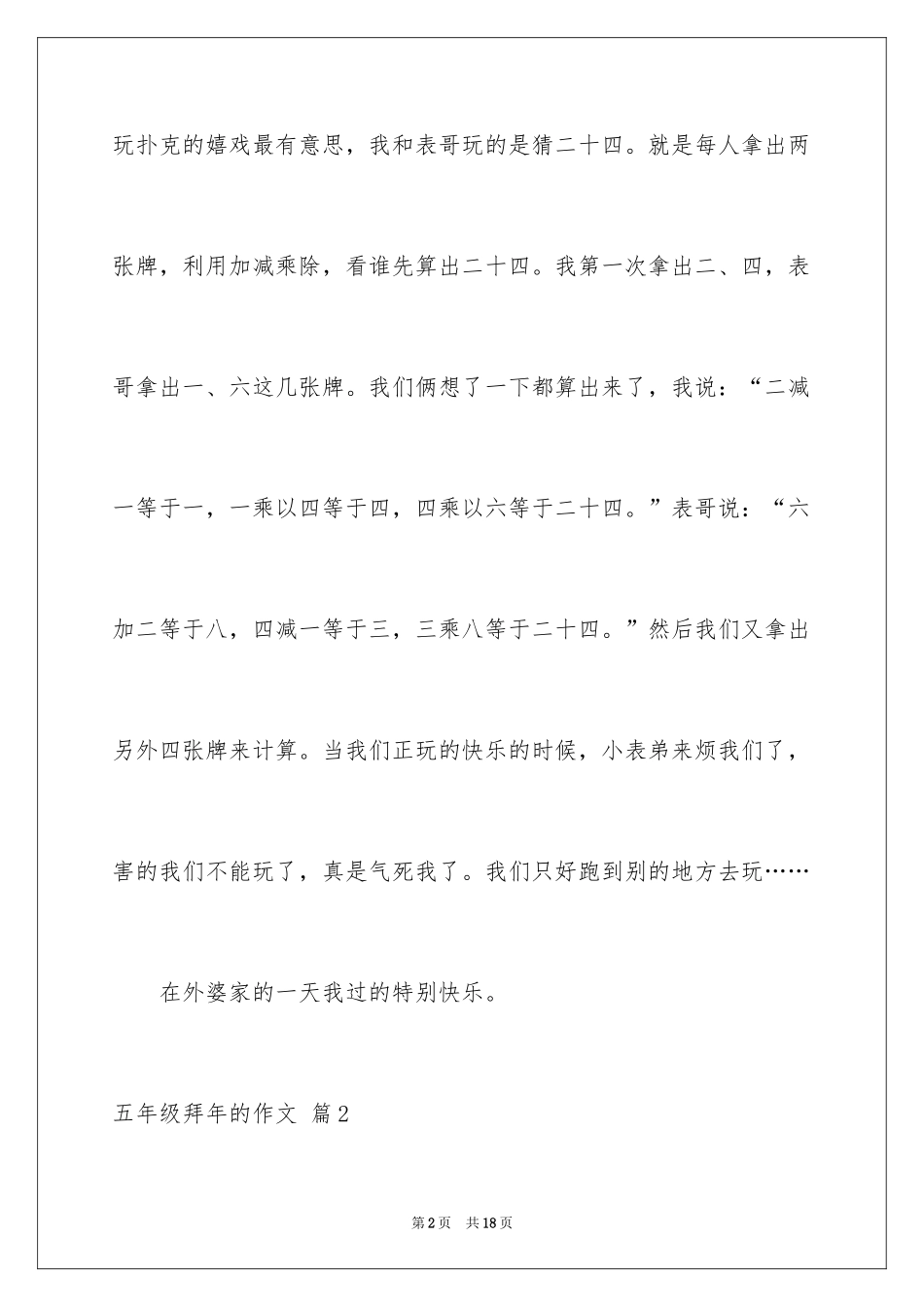 2024五年级拜年的作文_第2页