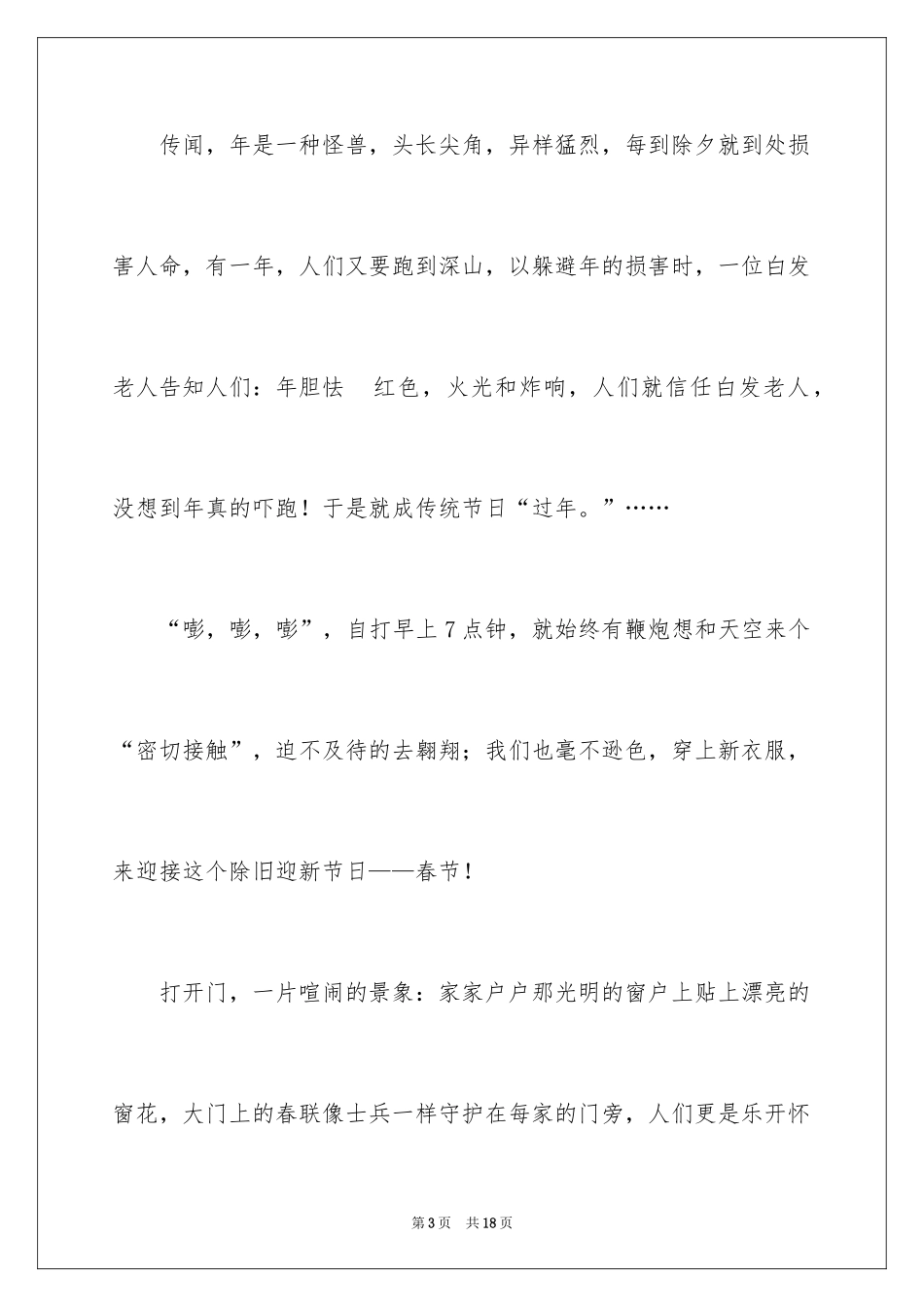 2024五年级拜年的作文_第3页