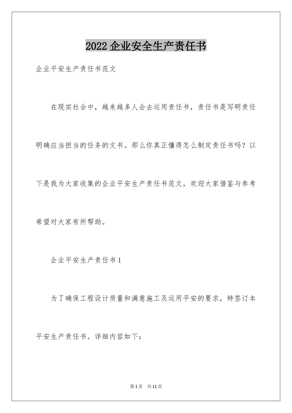 2024企业安全生产责任书_9_第1页