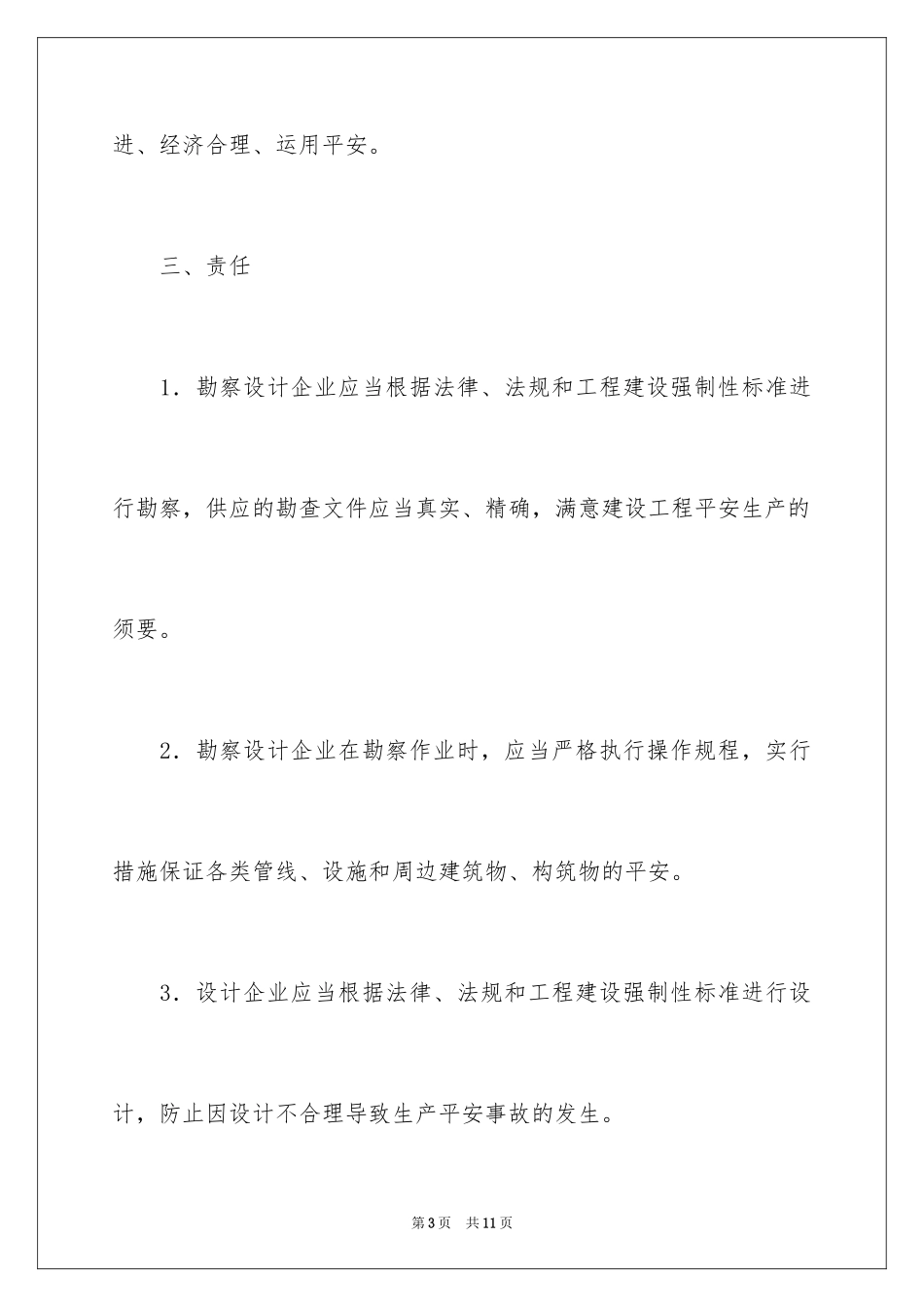 2024企业安全生产责任书_9_第3页