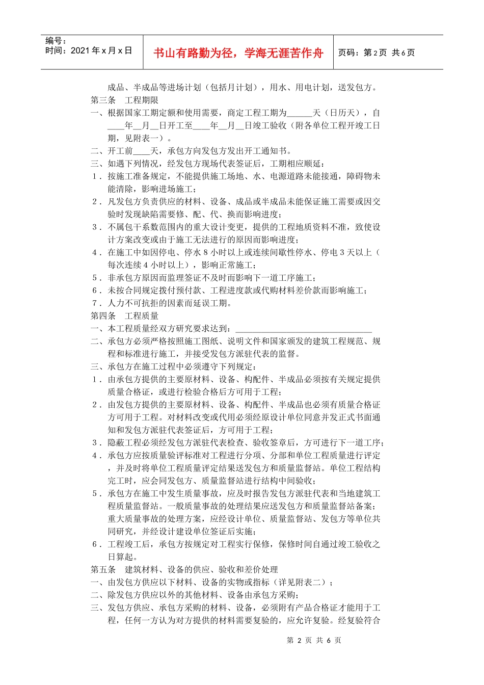 建筑安装工程承包合同（１）_第2页