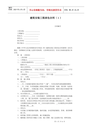 建筑安装工程承包合同（１）