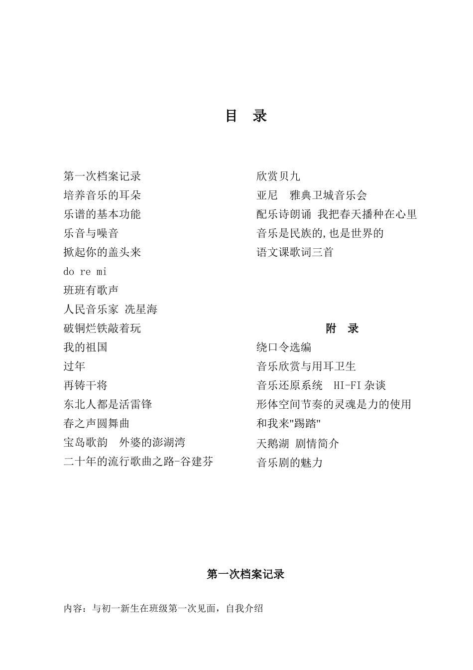 文体教育档案记录资料_第1页