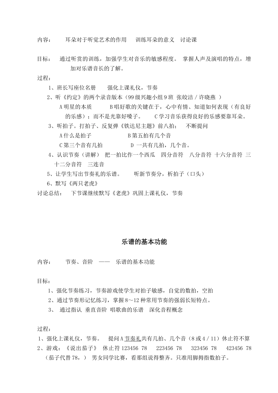 文体教育档案记录资料_第3页