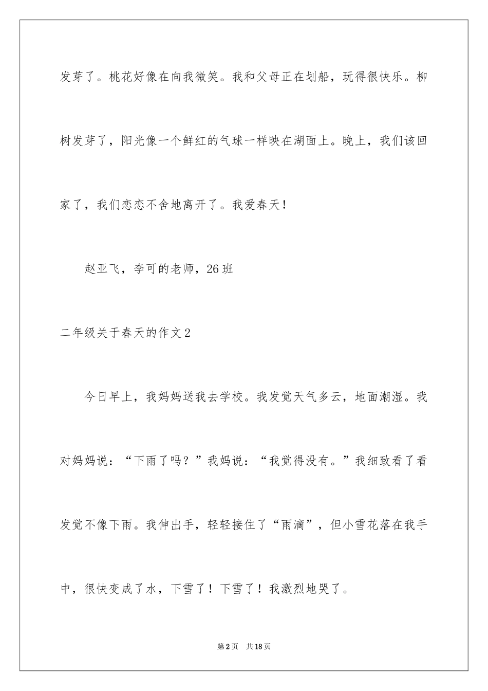 2024二年级春天的作文_1_第2页