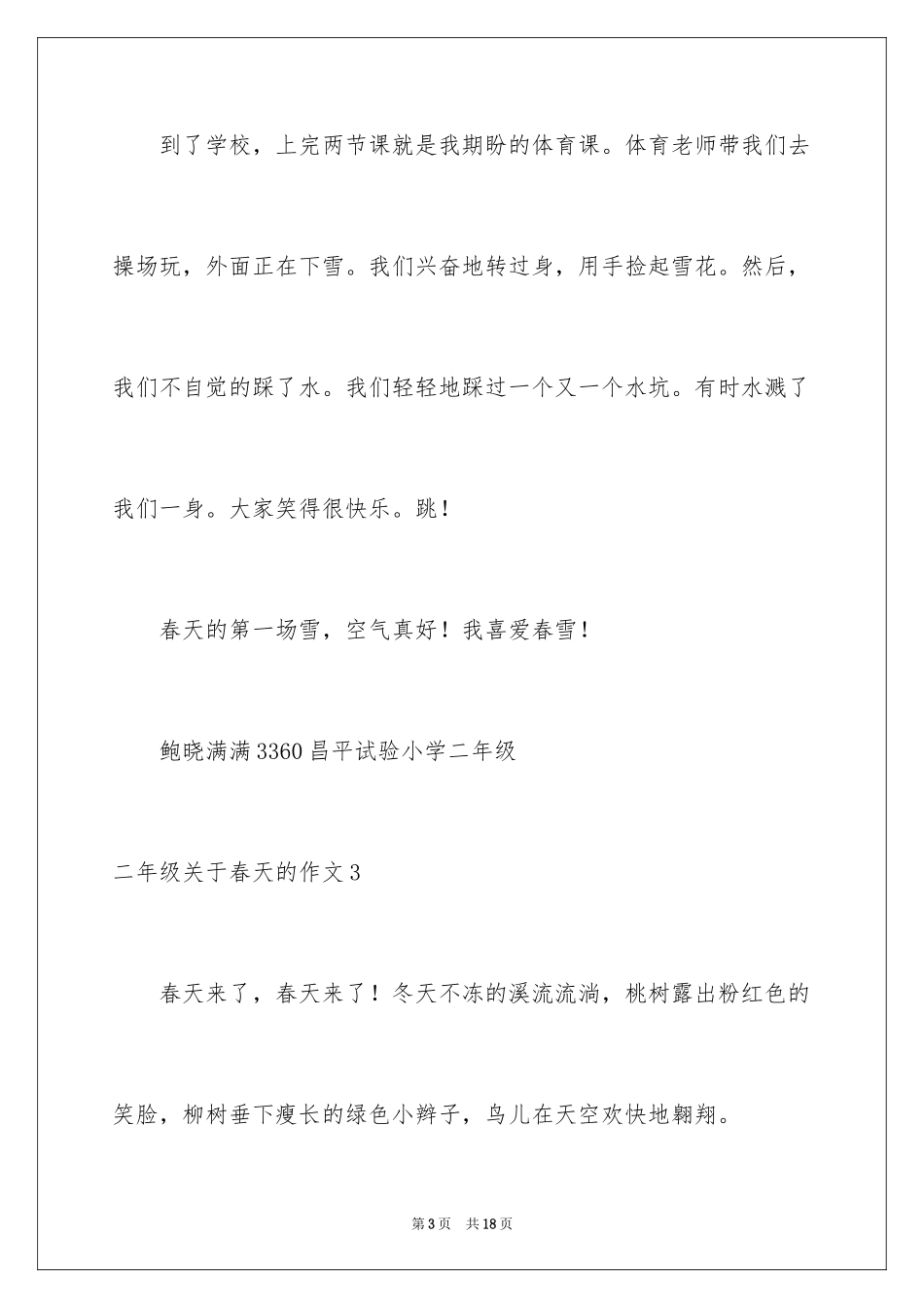 2024二年级春天的作文_1_第3页