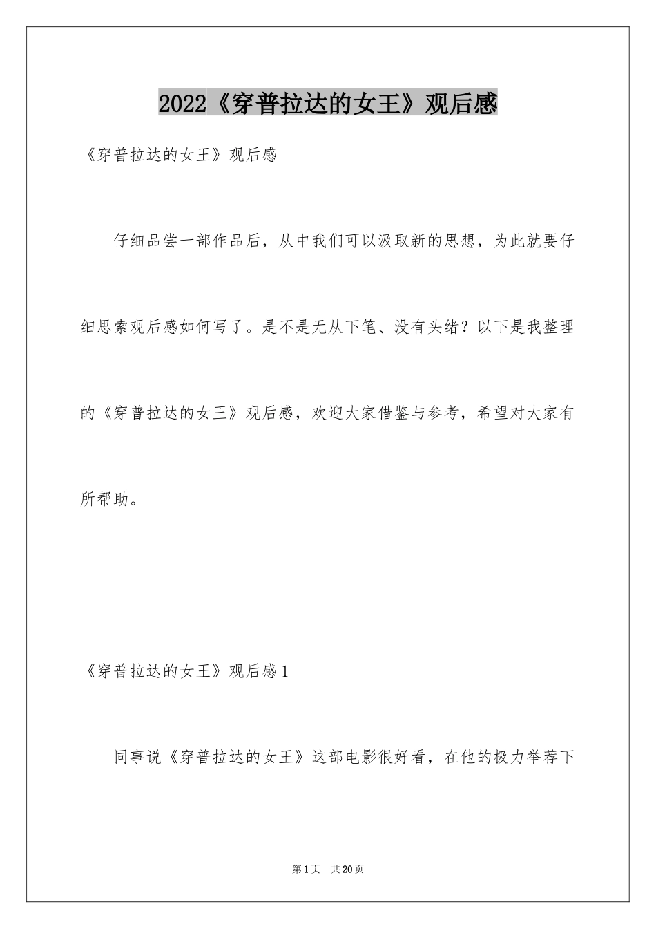 2024《穿普拉达的女王》观后感_7_第1页