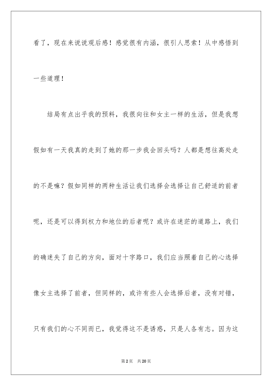 2024《穿普拉达的女王》观后感_7_第2页