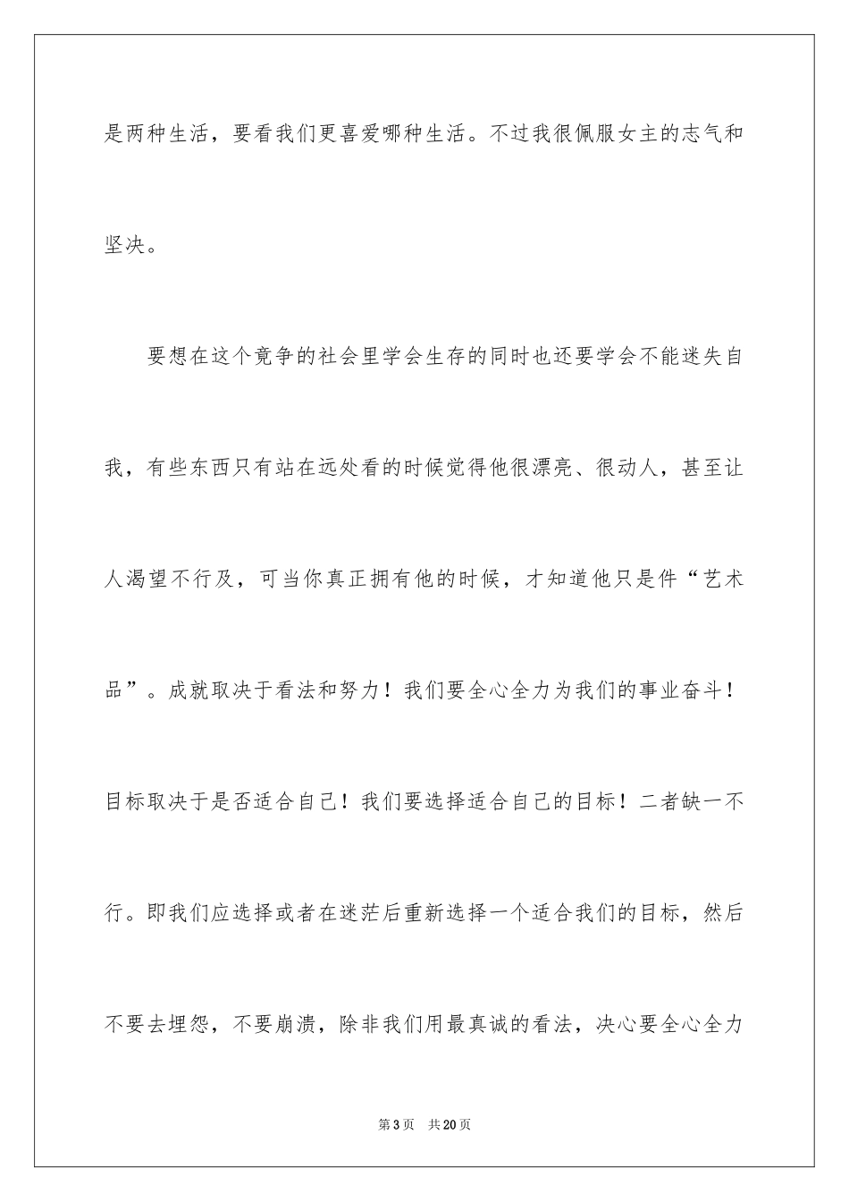 2024《穿普拉达的女王》观后感_7_第3页