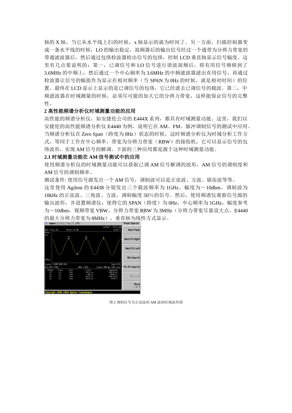 性能频谱分析仪的时域测量技术及其应用何梅（桂林电子工业学_第2页