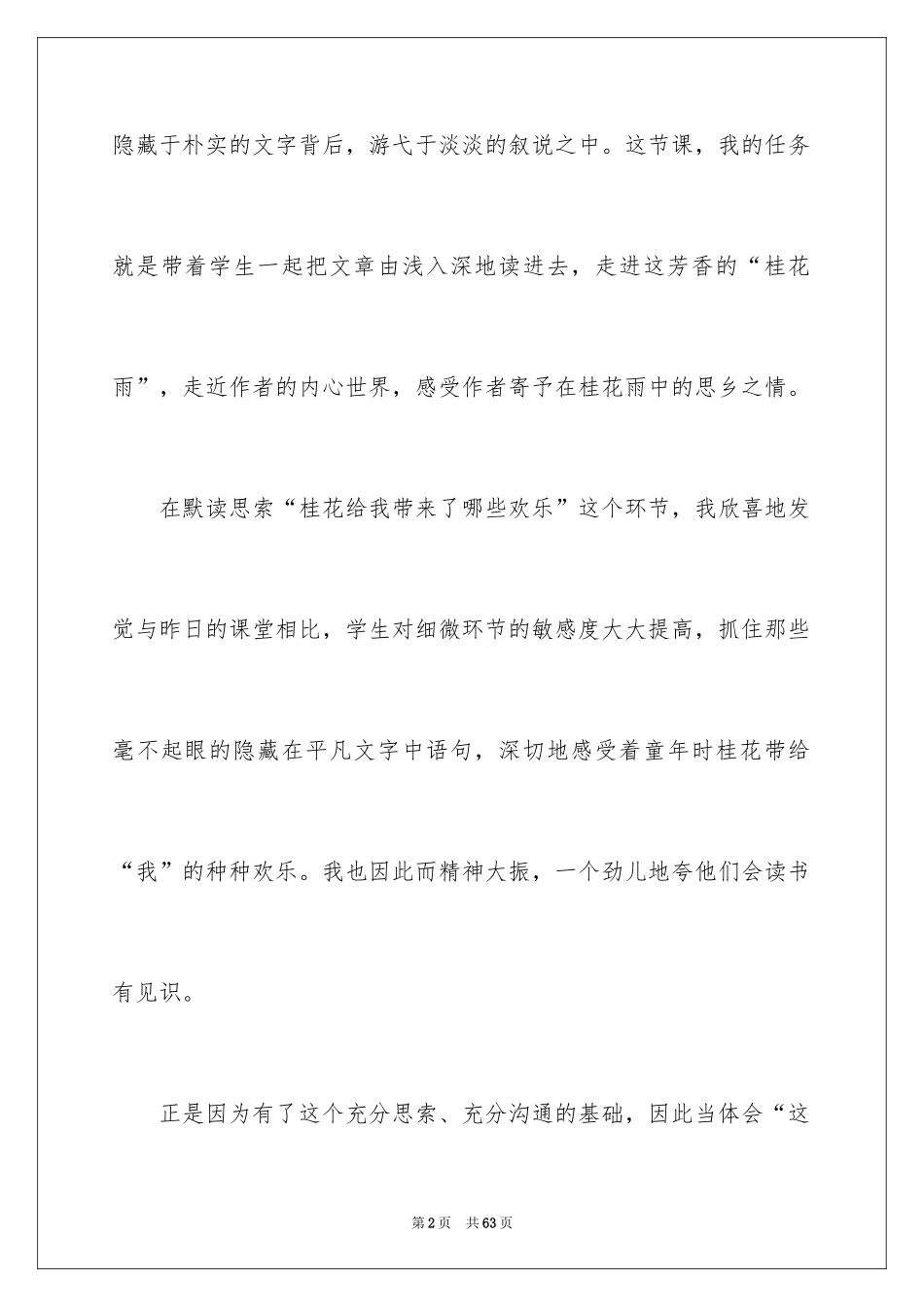 2024《桂花雨》教学反思_2_第2页