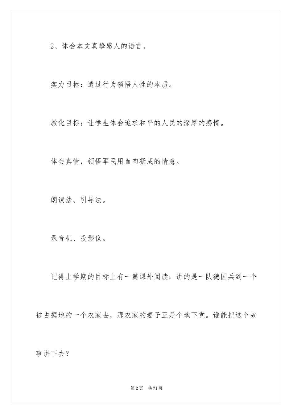 2024《蜡烛》教案_1_第2页