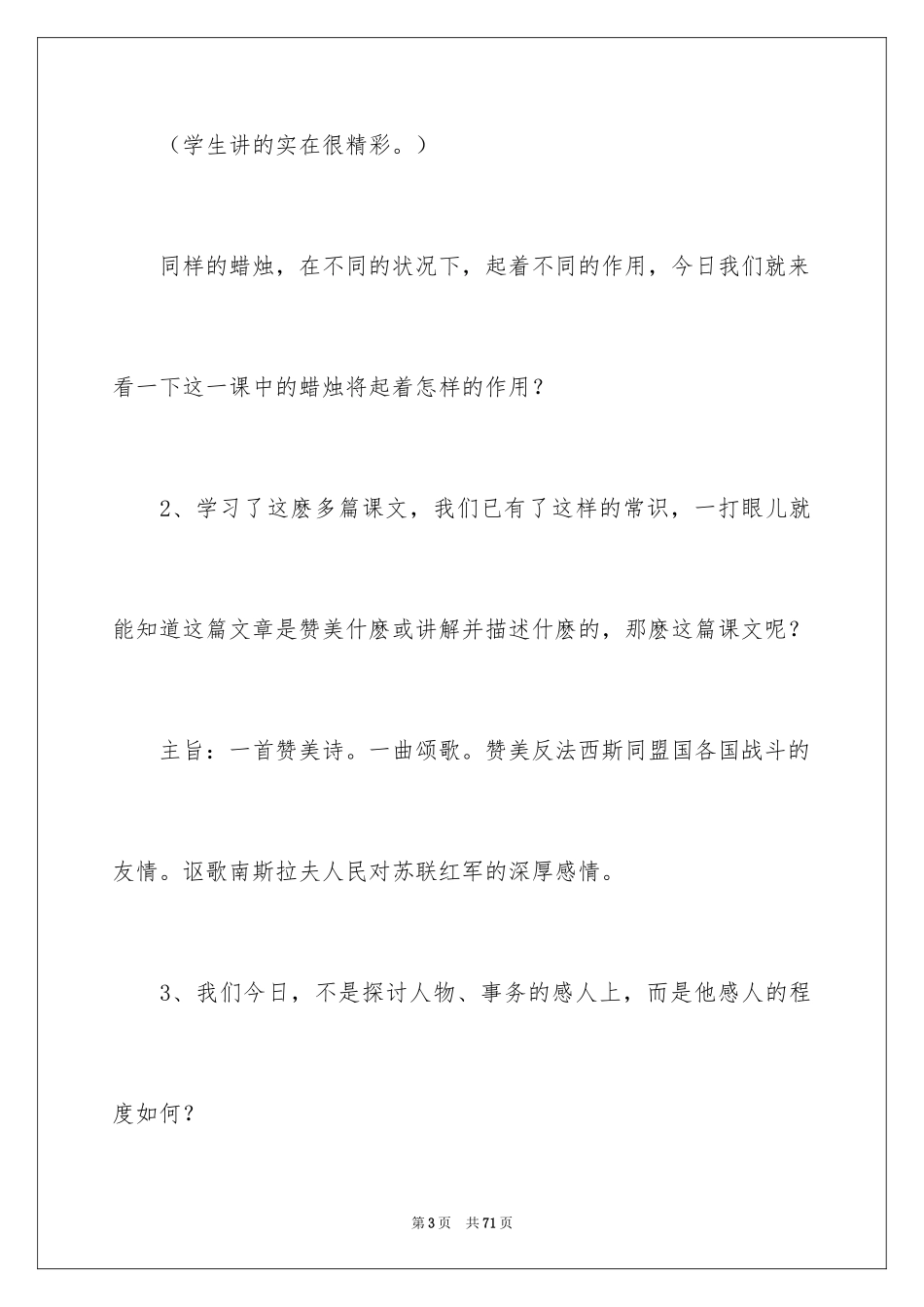 2024《蜡烛》教案_1_第3页