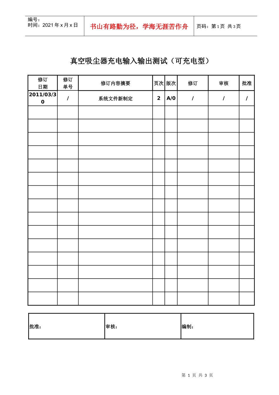 可充电型真空吸尘器充电输入输出测试规范_第1页